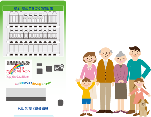 犯罪防止支援自販機